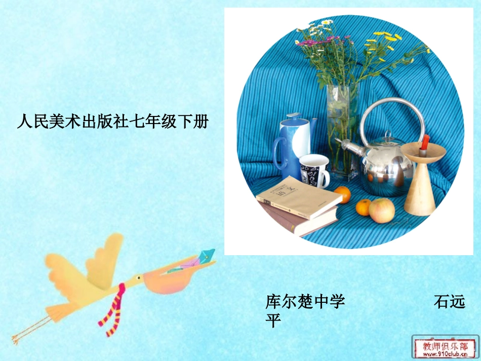 新课标：几何形体的联想_第1页