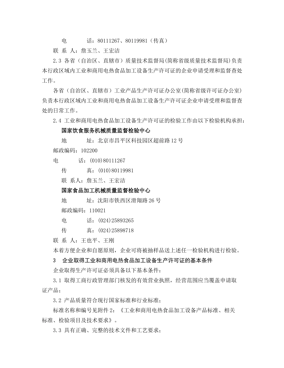 电热食品加工设备生产许可证换证实施细则_第3页