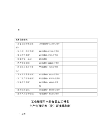 电热食品加工设备生产许可证换证实施细则