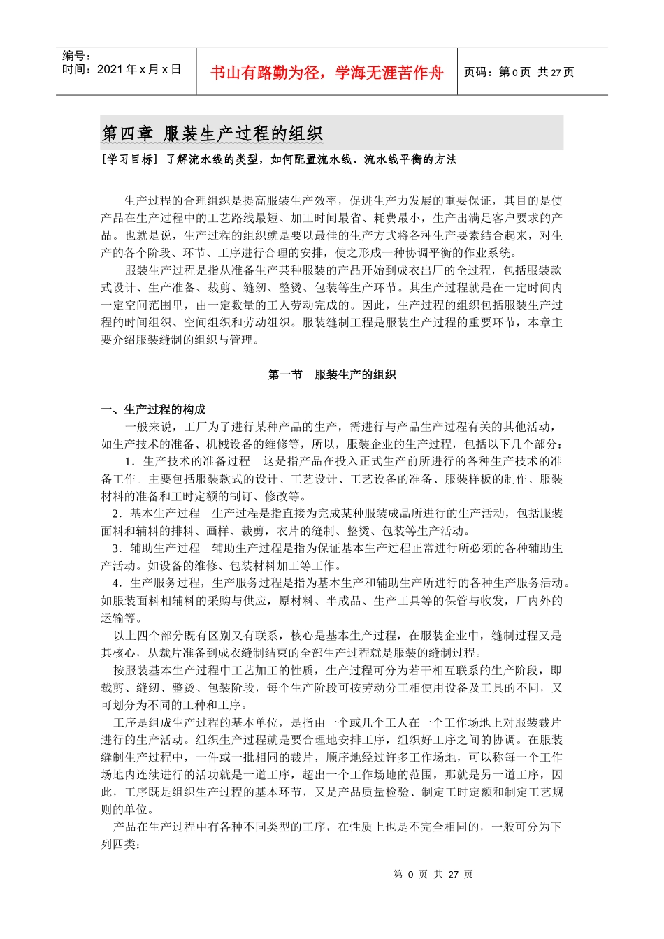 第五章生产过程的组织_第1页