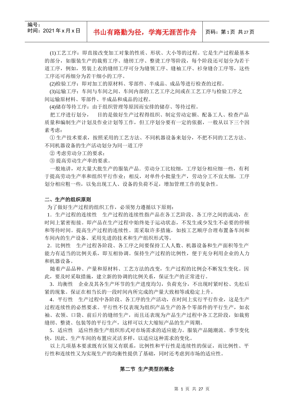 第五章生产过程的组织_第2页