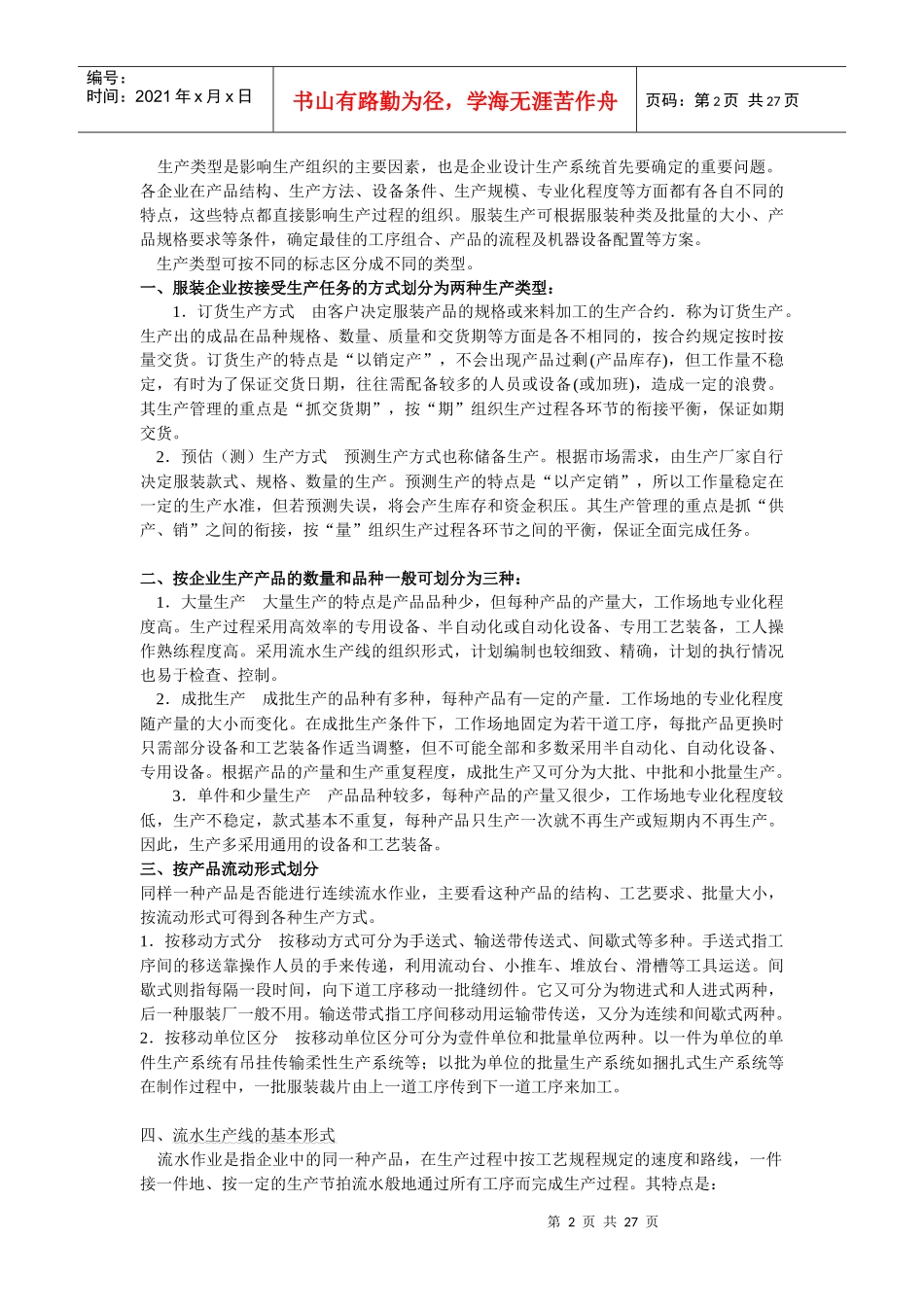 第五章生产过程的组织_第3页