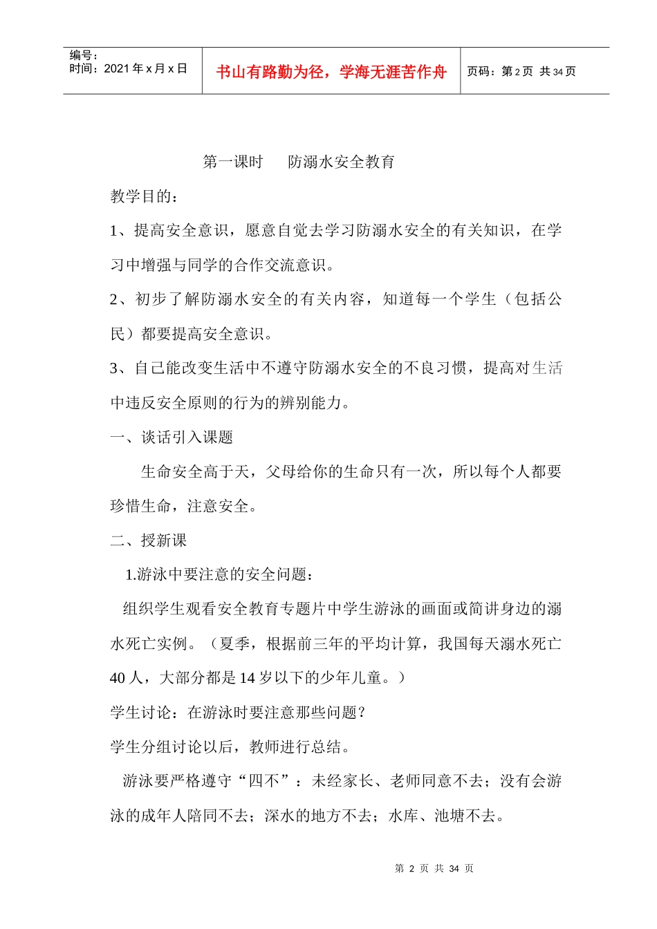 学校安全教育教案新（DOC31页）_第2页