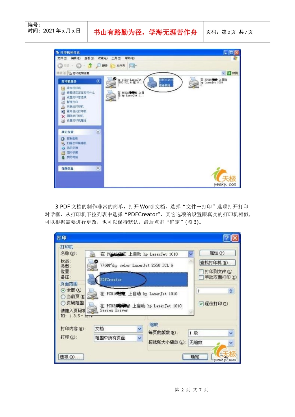 如何生产PDF文档_第2页