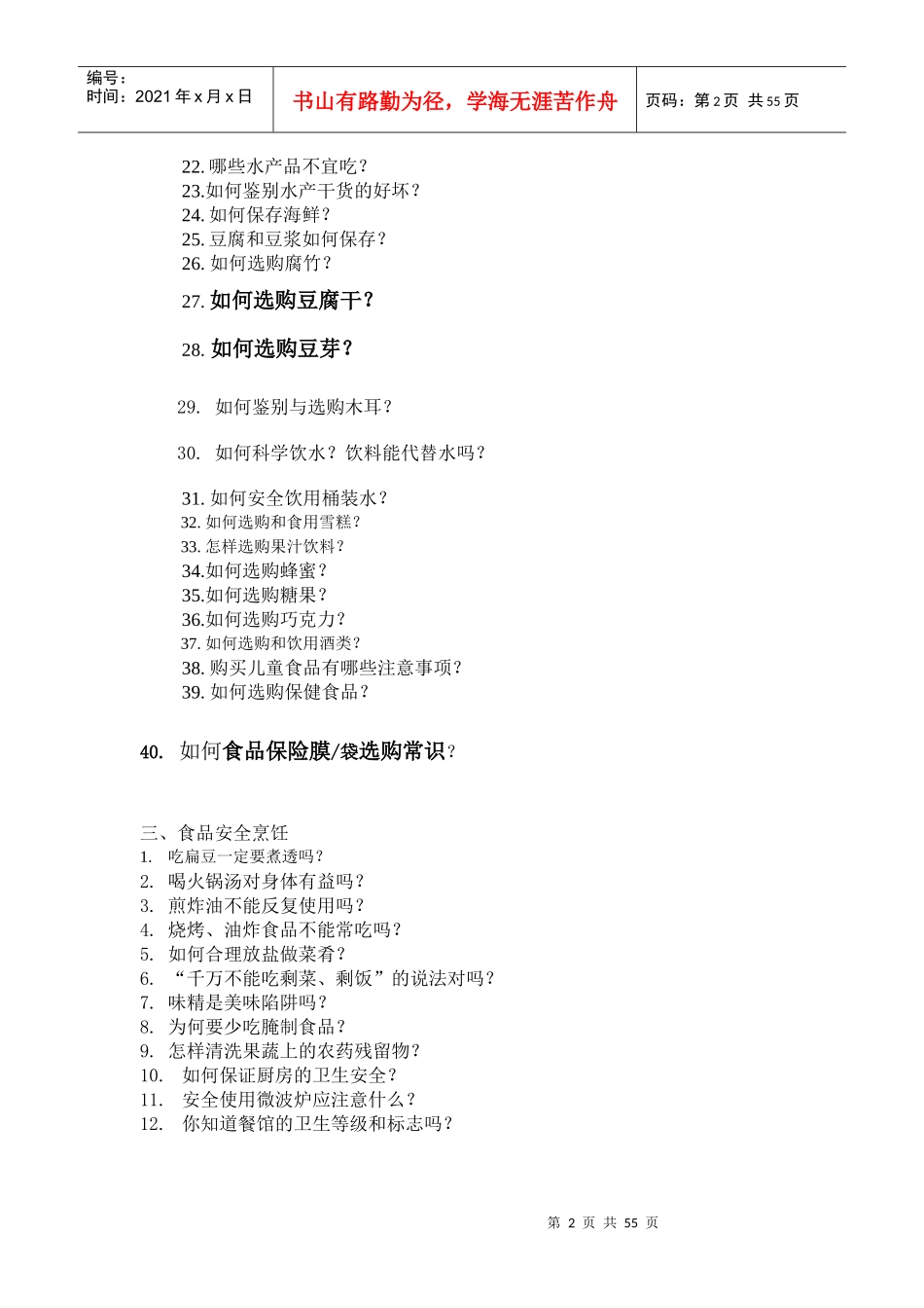 食品安全管理的基本知识_第2页