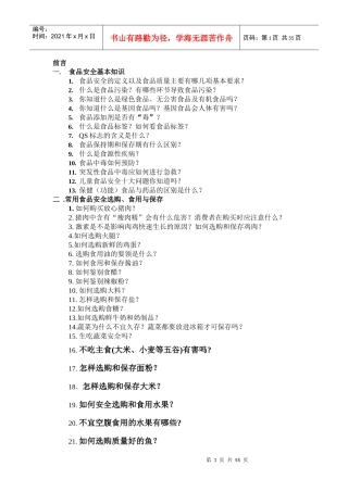 食品安全管理的基本知识
