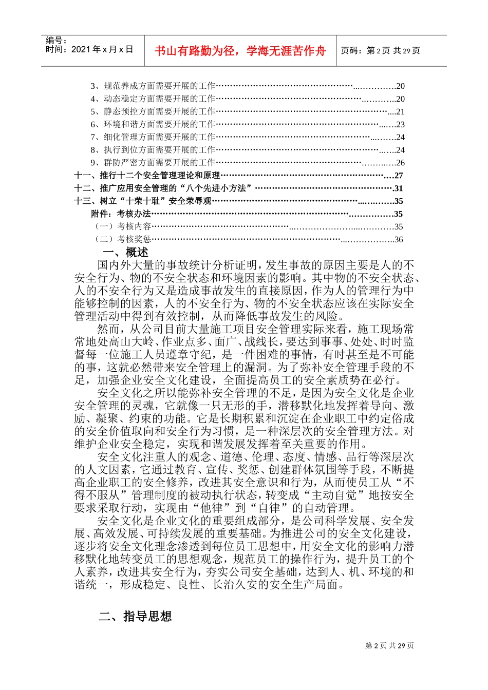 加强安全文化建设,提高全员安全素质,实施方案(初稿)(DOC37页)_第3页