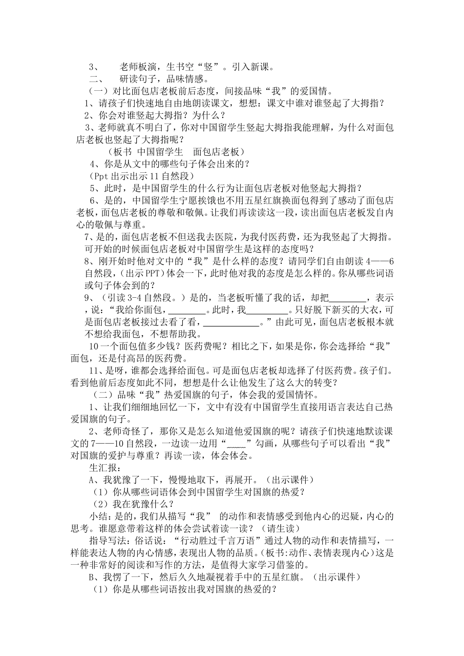 一面五星红旗课堂教学设计_第2页