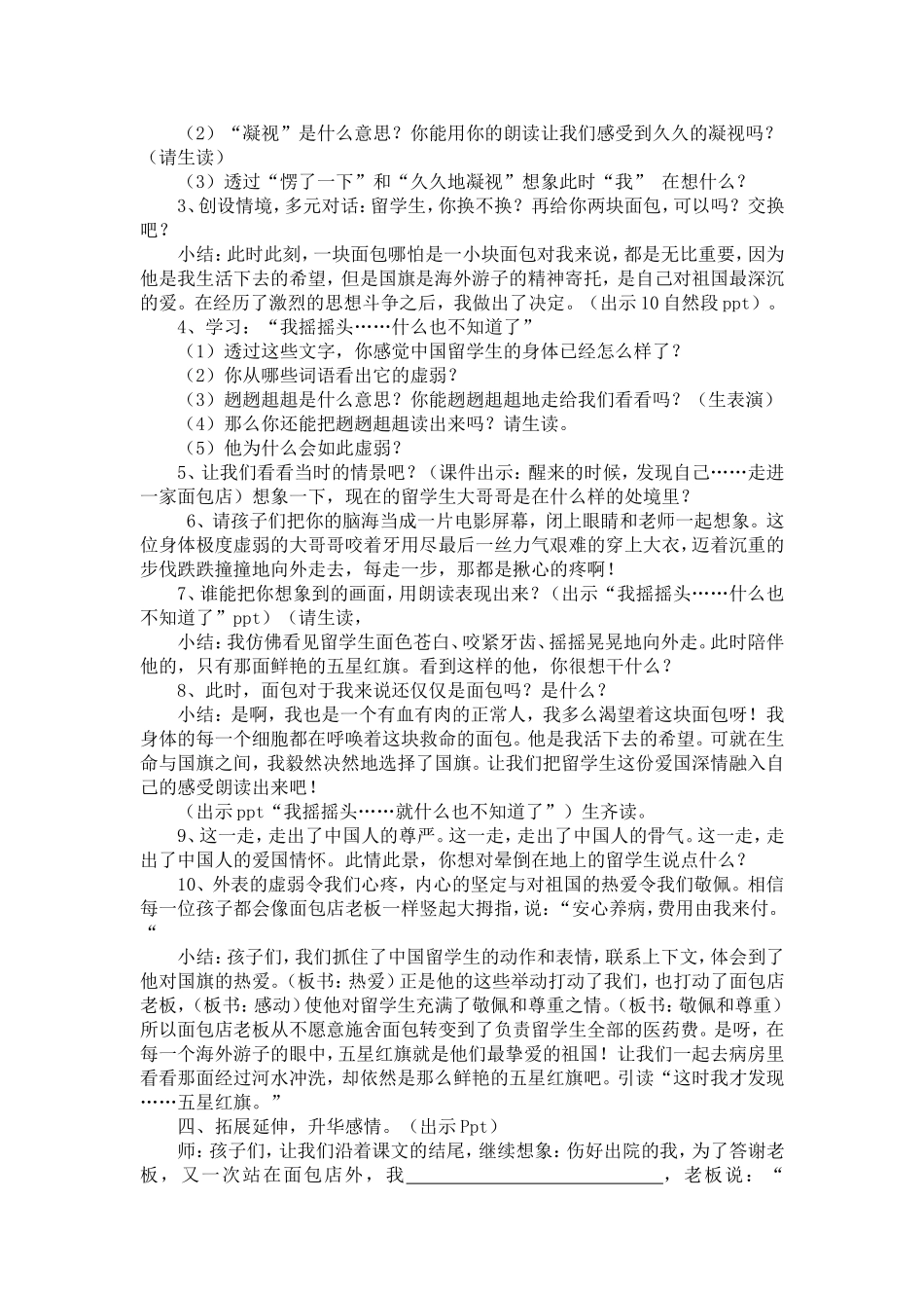 一面五星红旗课堂教学设计_第3页