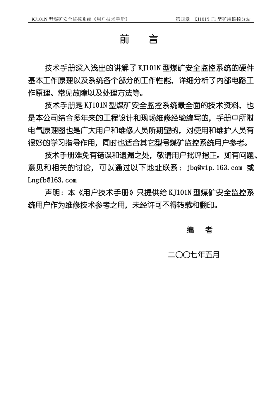 安全监控系统用户技术手册(三)_第2页