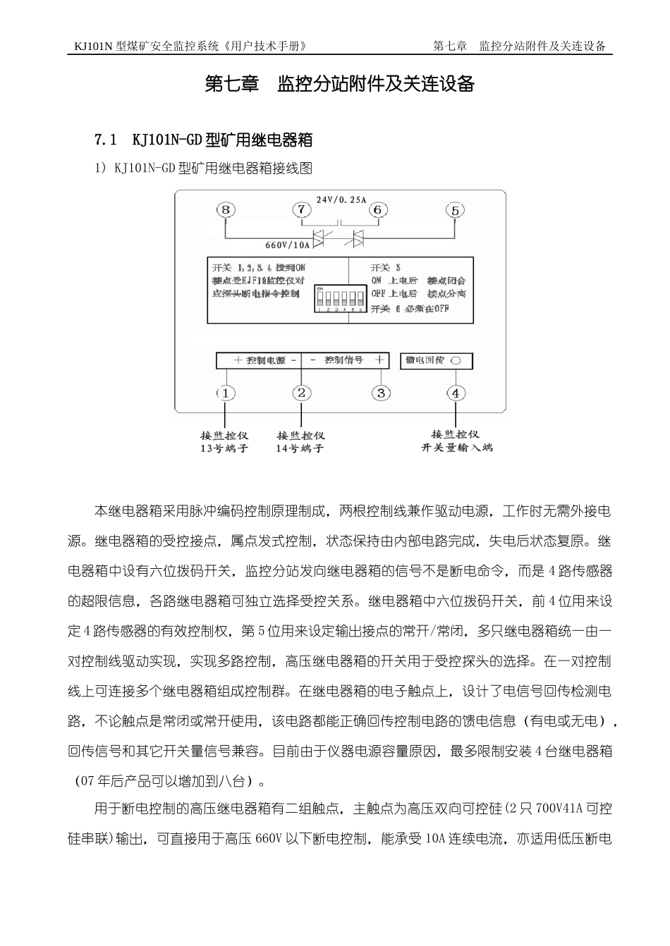 安全监控系统用户技术手册(三)_第3页