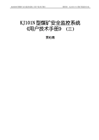安全监控系统用户技术手册(三)
