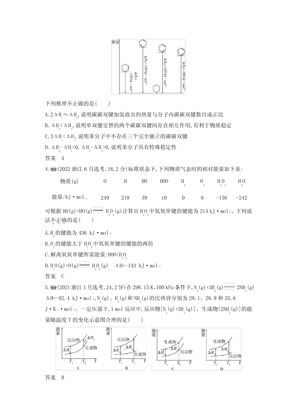 浙江版高考化学复习专题九化学反应的热效应练习含答案 _第2页