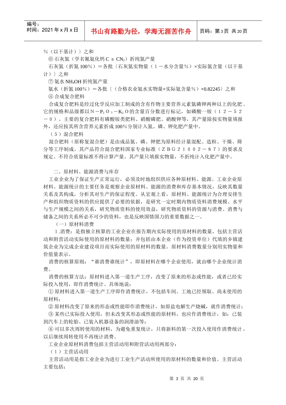 附件一化学工业生产统计指标计算方法(有关氮肥部..._第3页