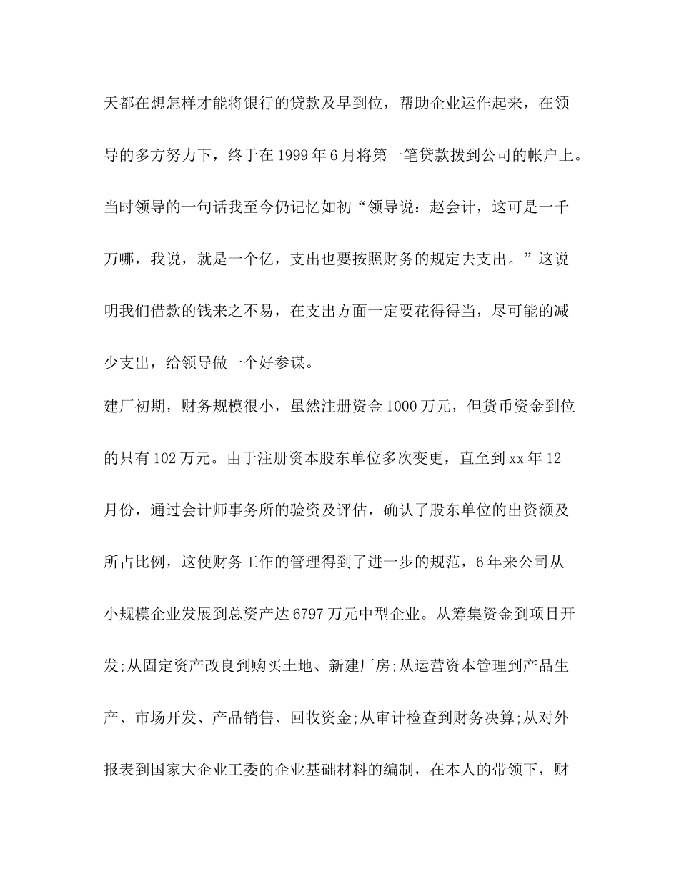 财务部经理个人年终总结范文_第2页