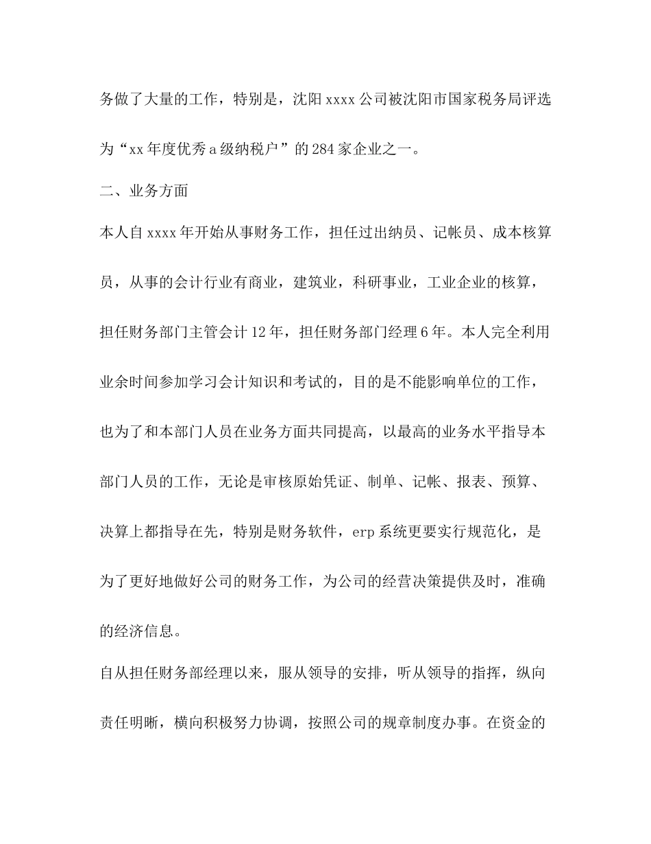 财务部经理个人年终总结范文_第3页
