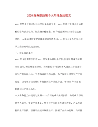 财务部经理个人年终总结范文