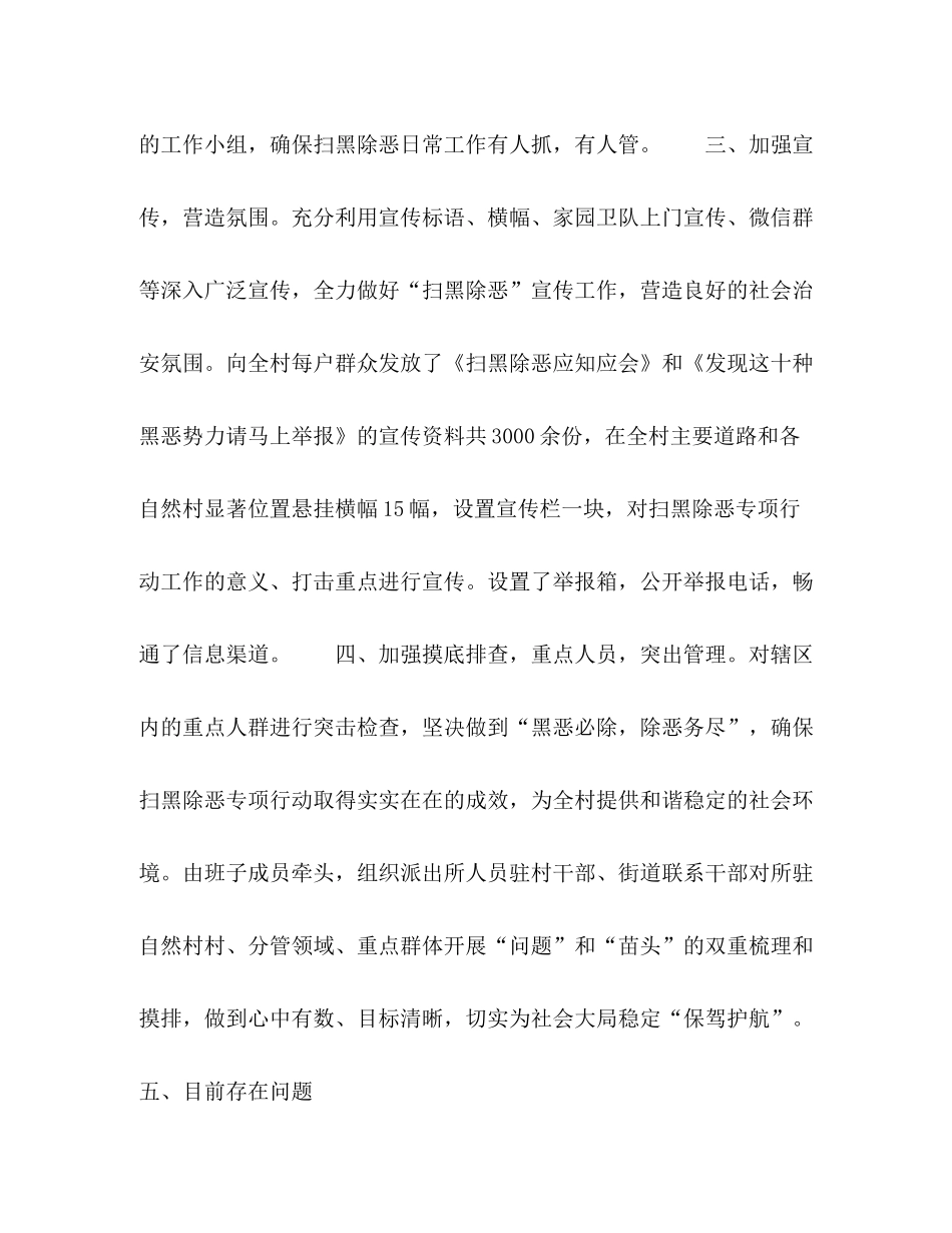 村级扫黑除恶半年度工作总结_第2页