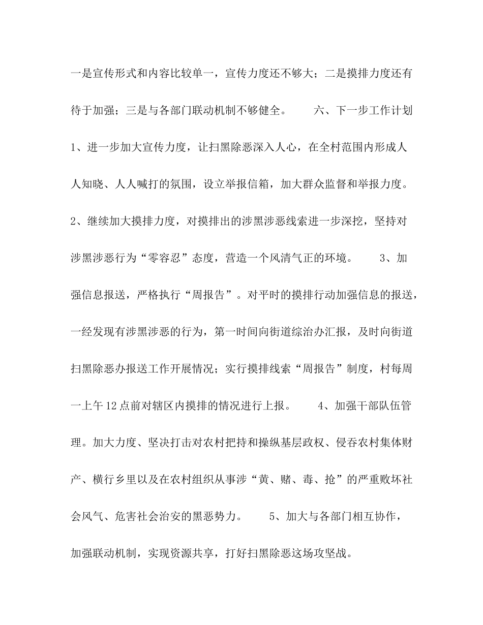 村级扫黑除恶半年度工作总结_第3页