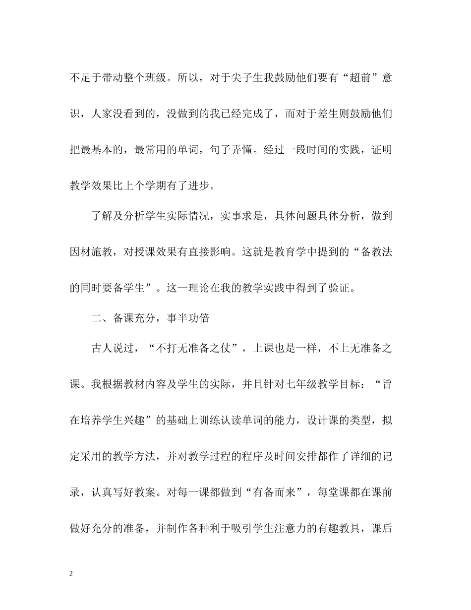 初一英语教学工作总结_第2页