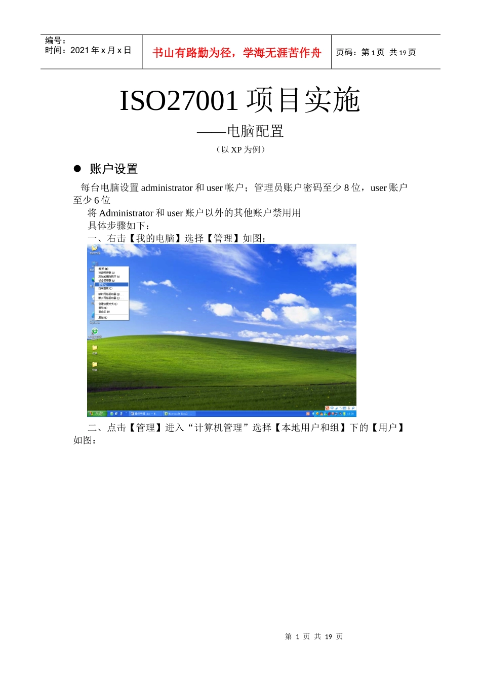 计算机安全设置操作手册_第1页