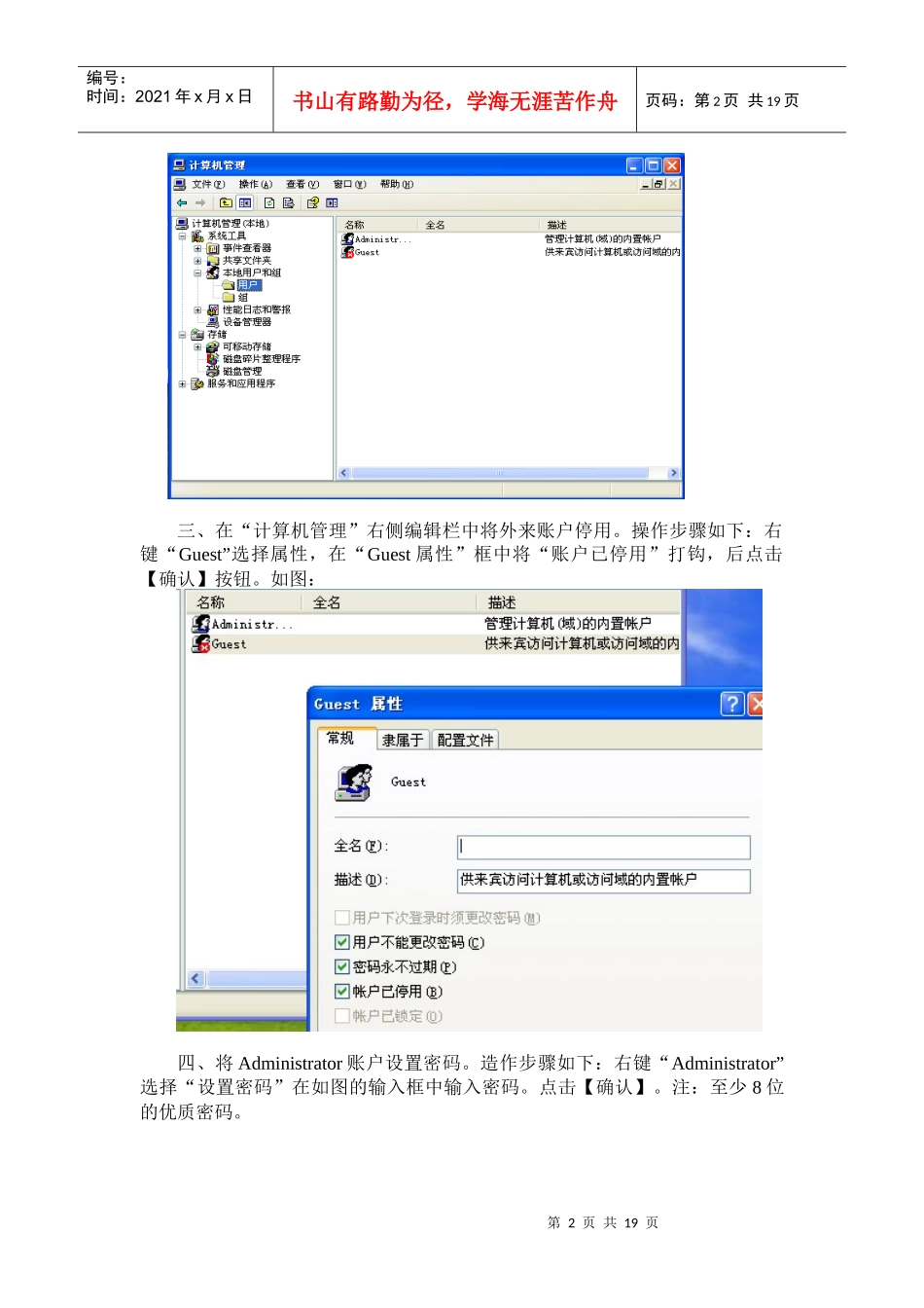 计算机安全设置操作手册_第2页