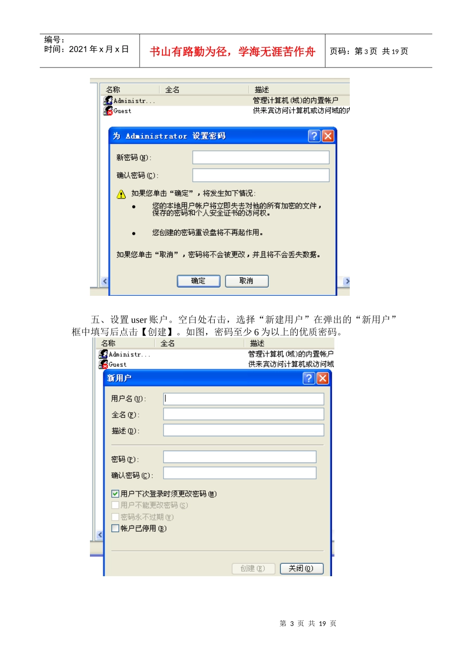 计算机安全设置操作手册_第3页