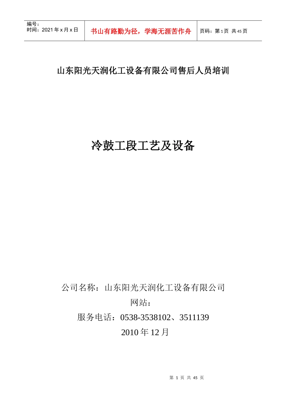 冷鼓工段工艺及设备_第1页