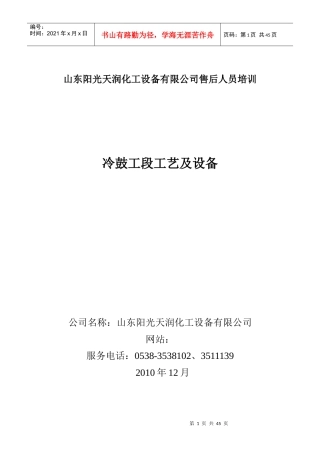 冷鼓工段工艺及设备