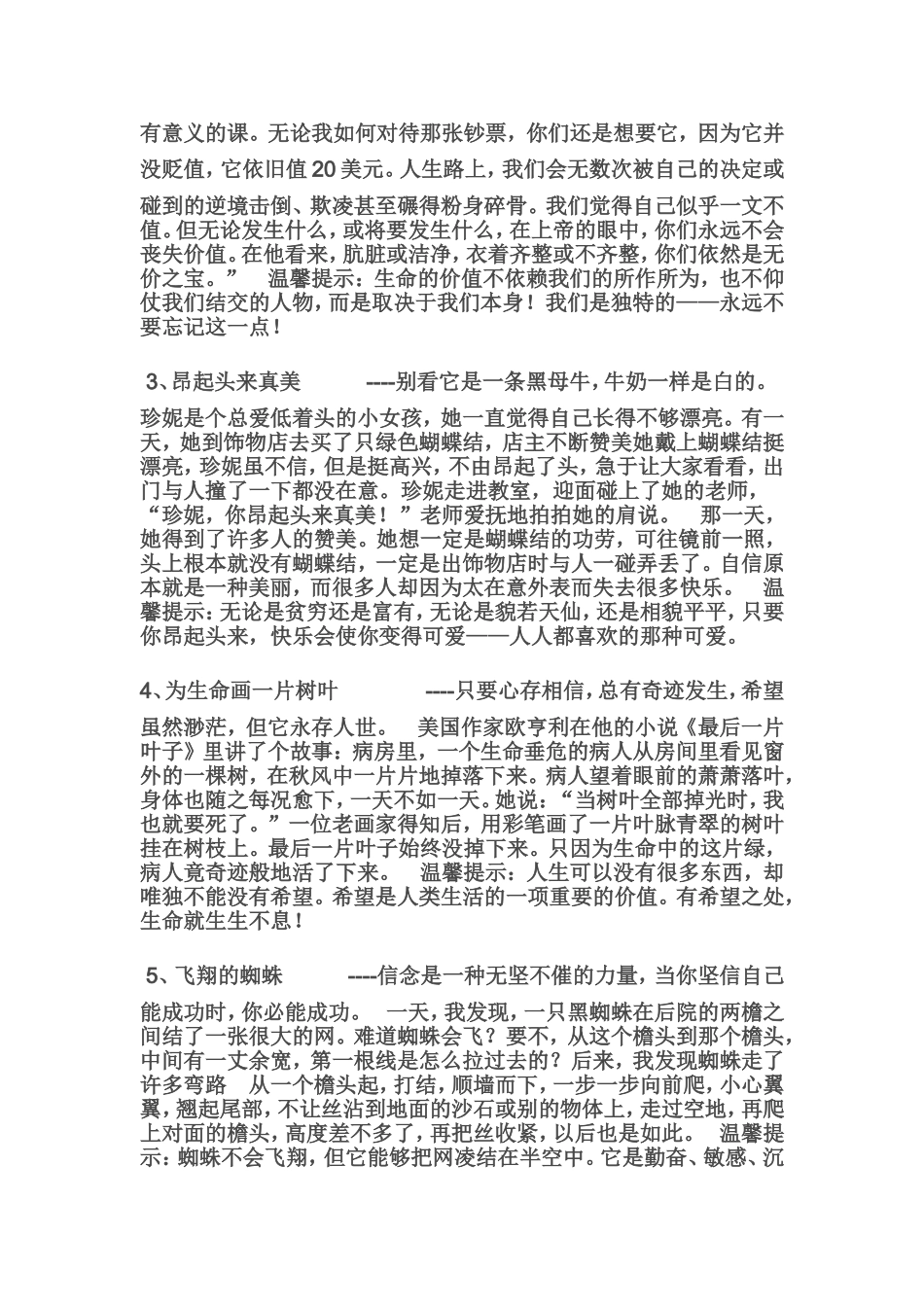 要让孩子知道的20个小故事_第2页