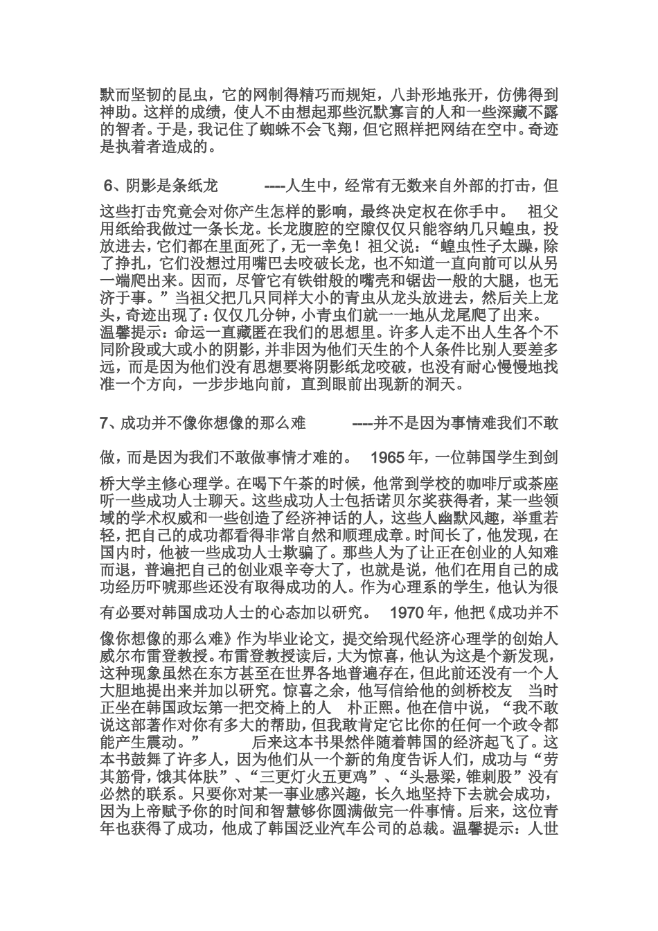 要让孩子知道的20个小故事_第3页