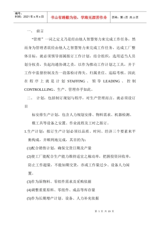 制造业之车间管理