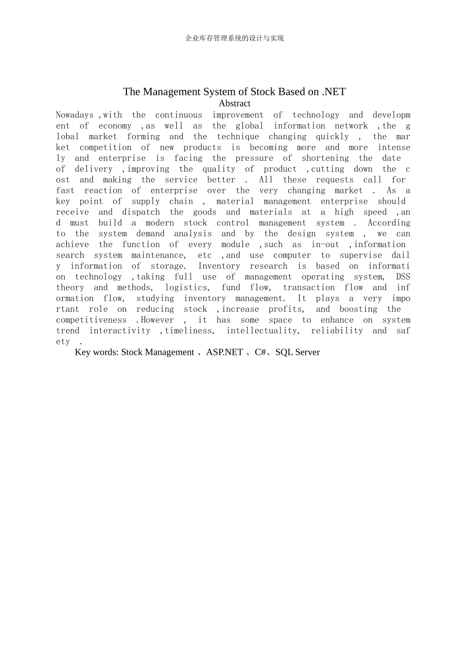 企业库存管理系统论文_第2页