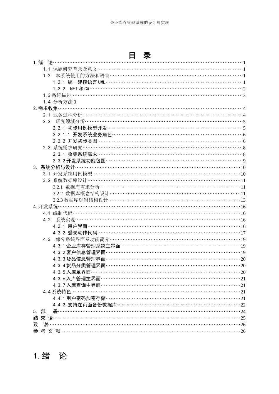 企业库存管理系统论文_第3页