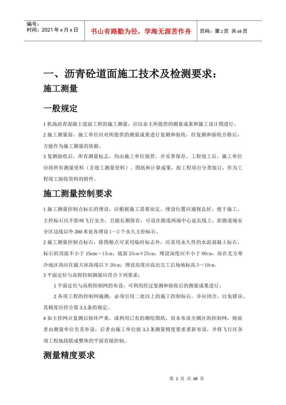 机场施工技术及检测要求_第2页