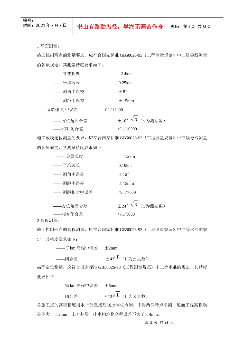 机场施工技术及检测要求_第3页