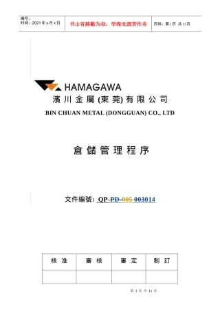 QP014仓储管理程序