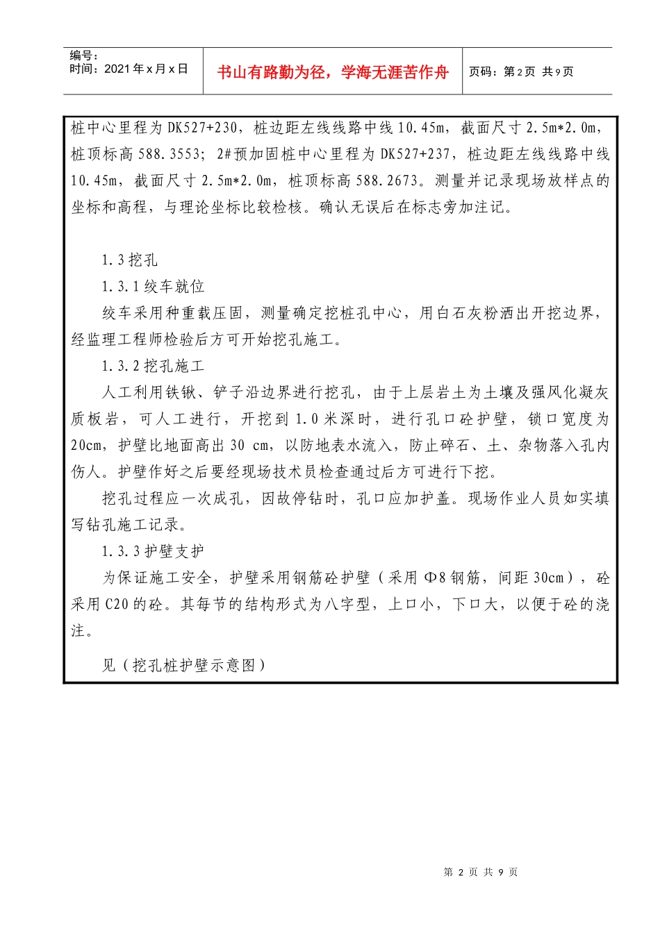 某某大桥挖孔桩施工技术交底(二级)_第2页