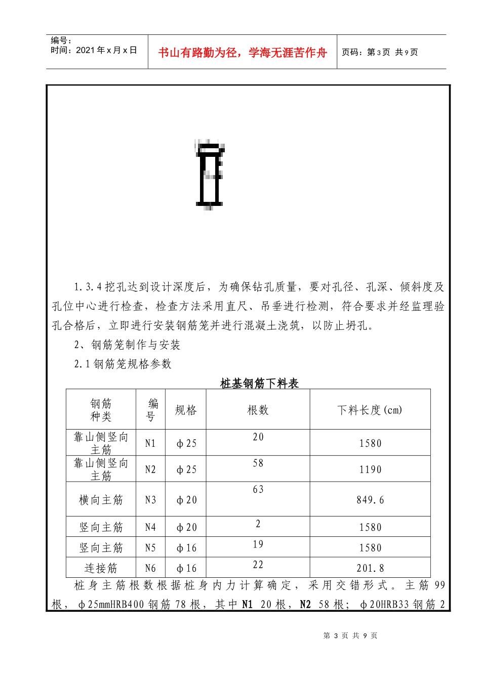 某某大桥挖孔桩施工技术交底(二级)_第3页