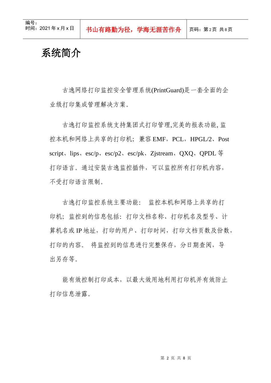 网络打印监控安全管理系统_第2页