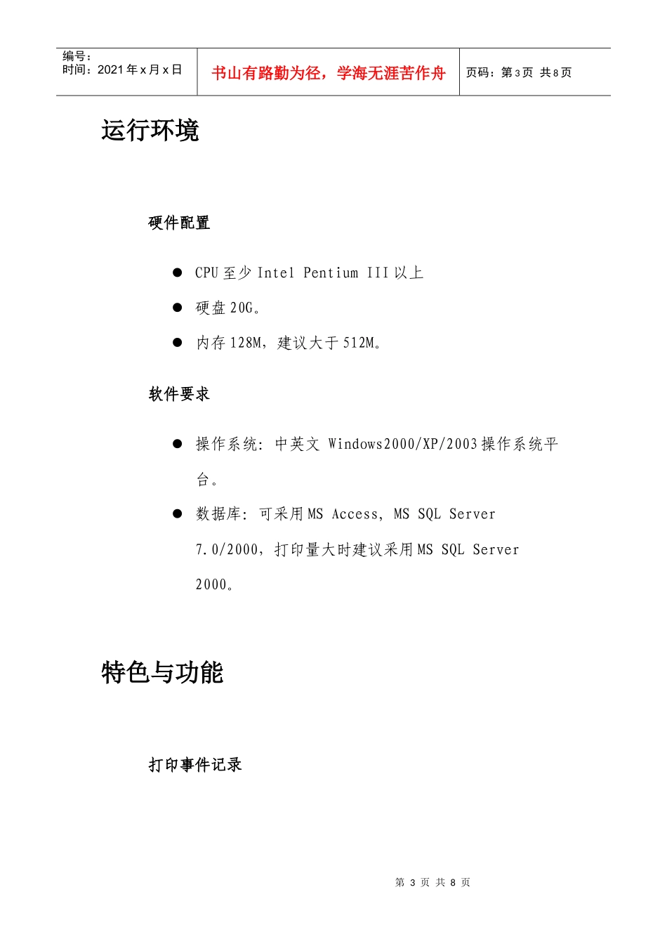 网络打印监控安全管理系统_第3页