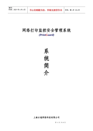 网络打印监控安全管理系统