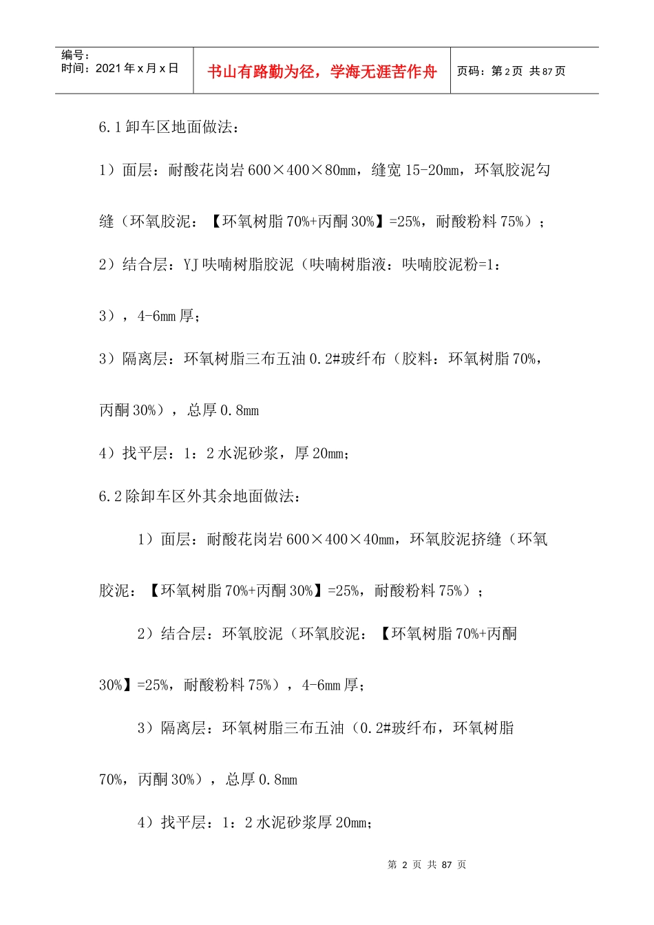 废旧蓄电池综合回收分离工程车间耐酸板防腐方案_第2页
