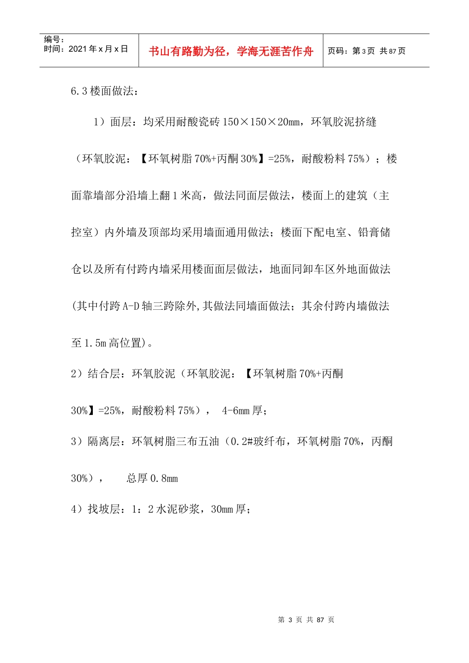 废旧蓄电池综合回收分离工程车间耐酸板防腐方案_第3页