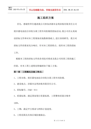 废旧蓄电池综合回收分离工程车间耐酸板防腐方案