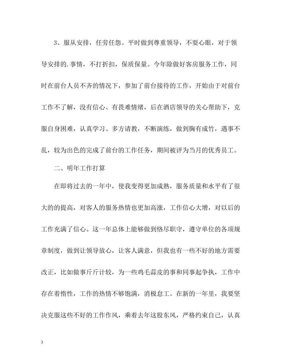 服务员的个人工作总结2_第3页