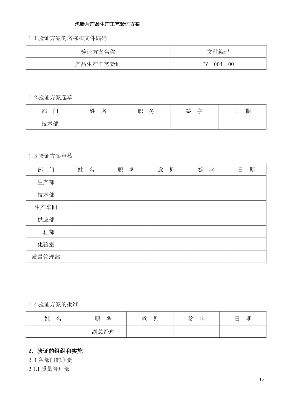 泡腾片工艺验证_第2页
