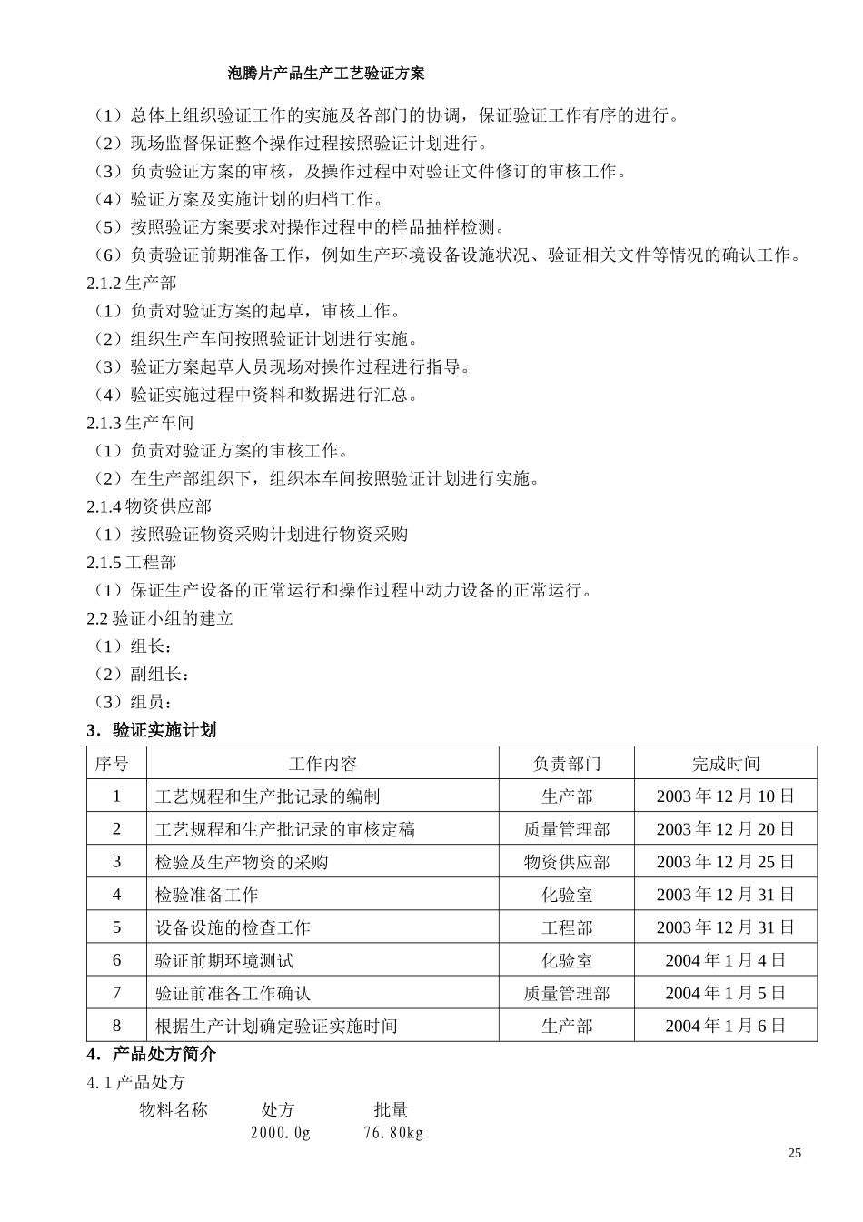 泡腾片工艺验证_第3页