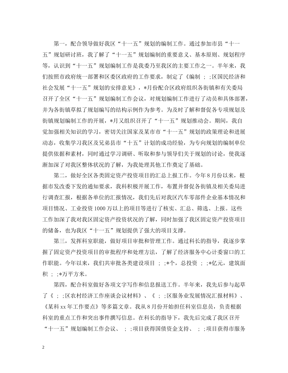 国家公务员年度总结范文_第2页