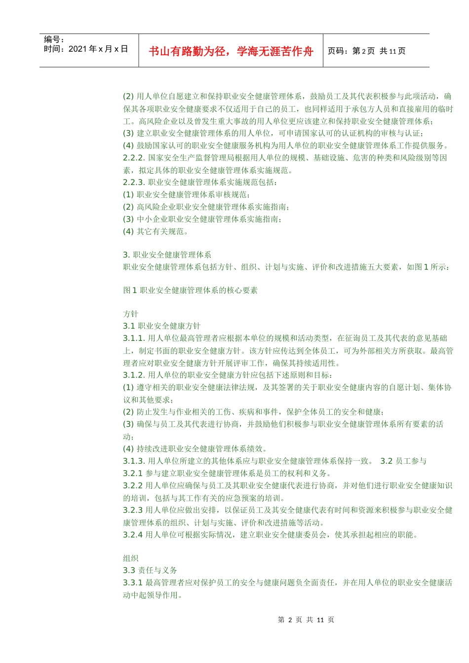 职业安全健康管理参考资料_第2页